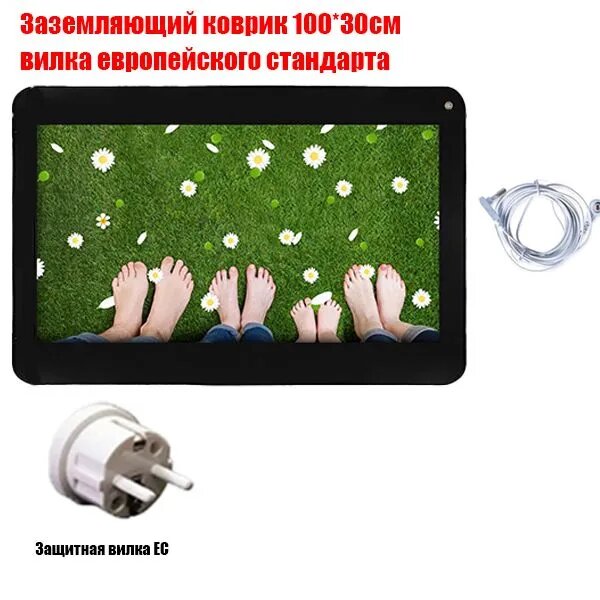Заземляющий коврик для сна и отдыха, 25x68 / 30x100 / 90x60 см, с кабелем 4.5 м с вилкой евростандарта, 1/2 шт, опционально с тест-ручкой