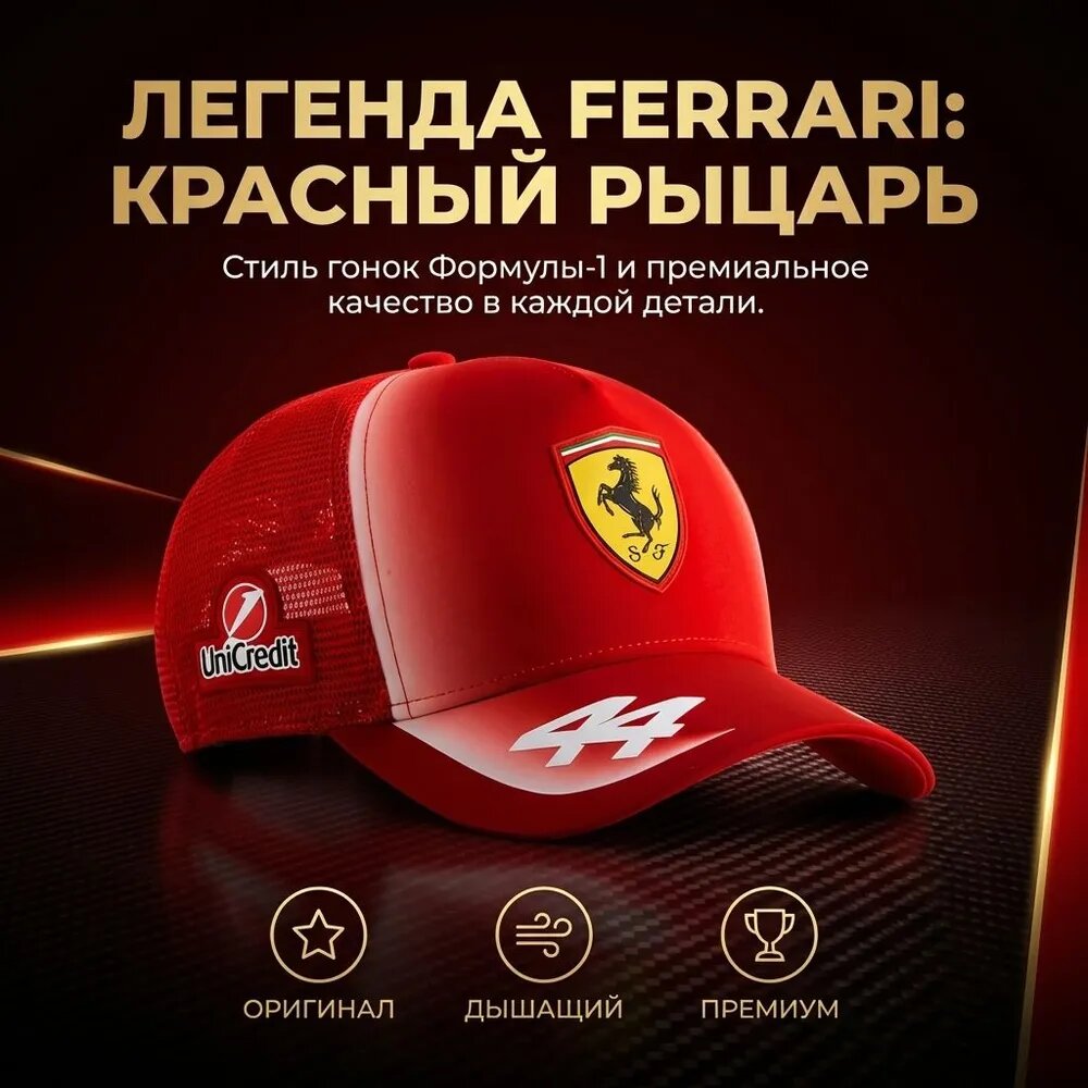 Бейсболка для рыбалки и охоты Ferrari