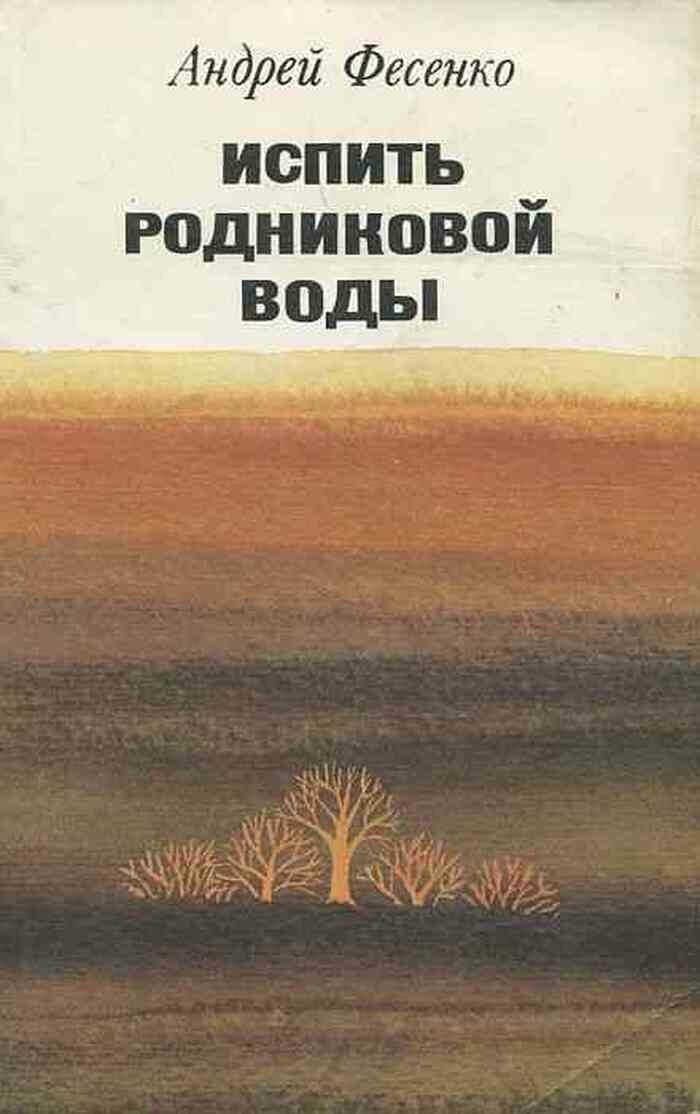 Испить родниковой воды