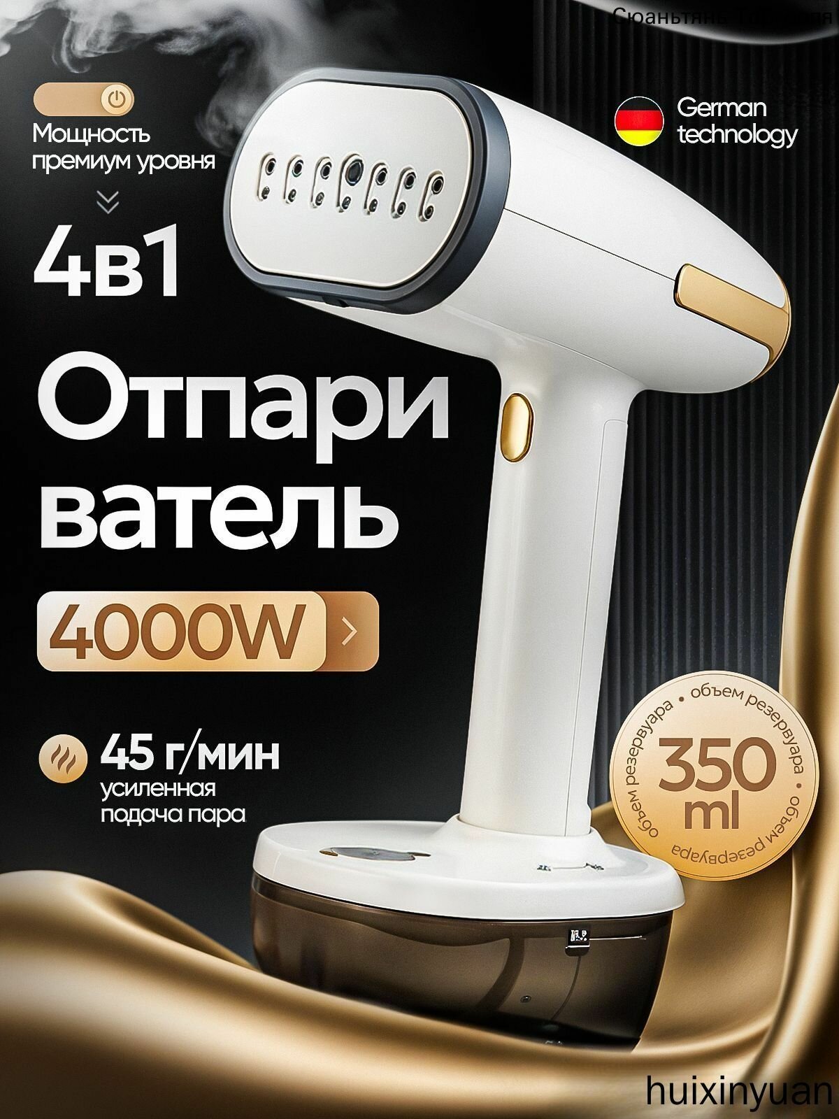 Отпариватель для одежды