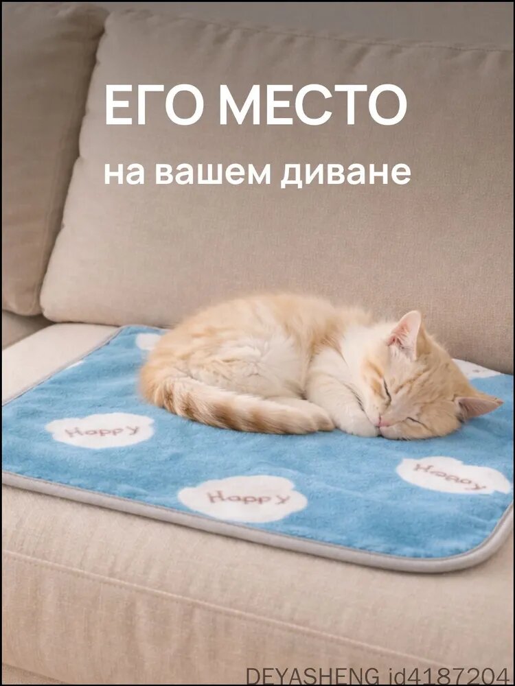 Плед для кошек и собак тёплый лежак-подстилка в лежанку, на диван, от шерсти, мягкое одеяло для животных