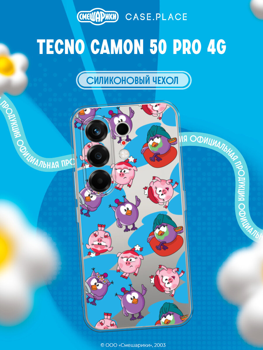 Чехол на Tecno Camon 50 Pro 4G / Текно Камон 50 Про 4G с принтом Паттерн с Совуньей и Нюшей, прозрачный