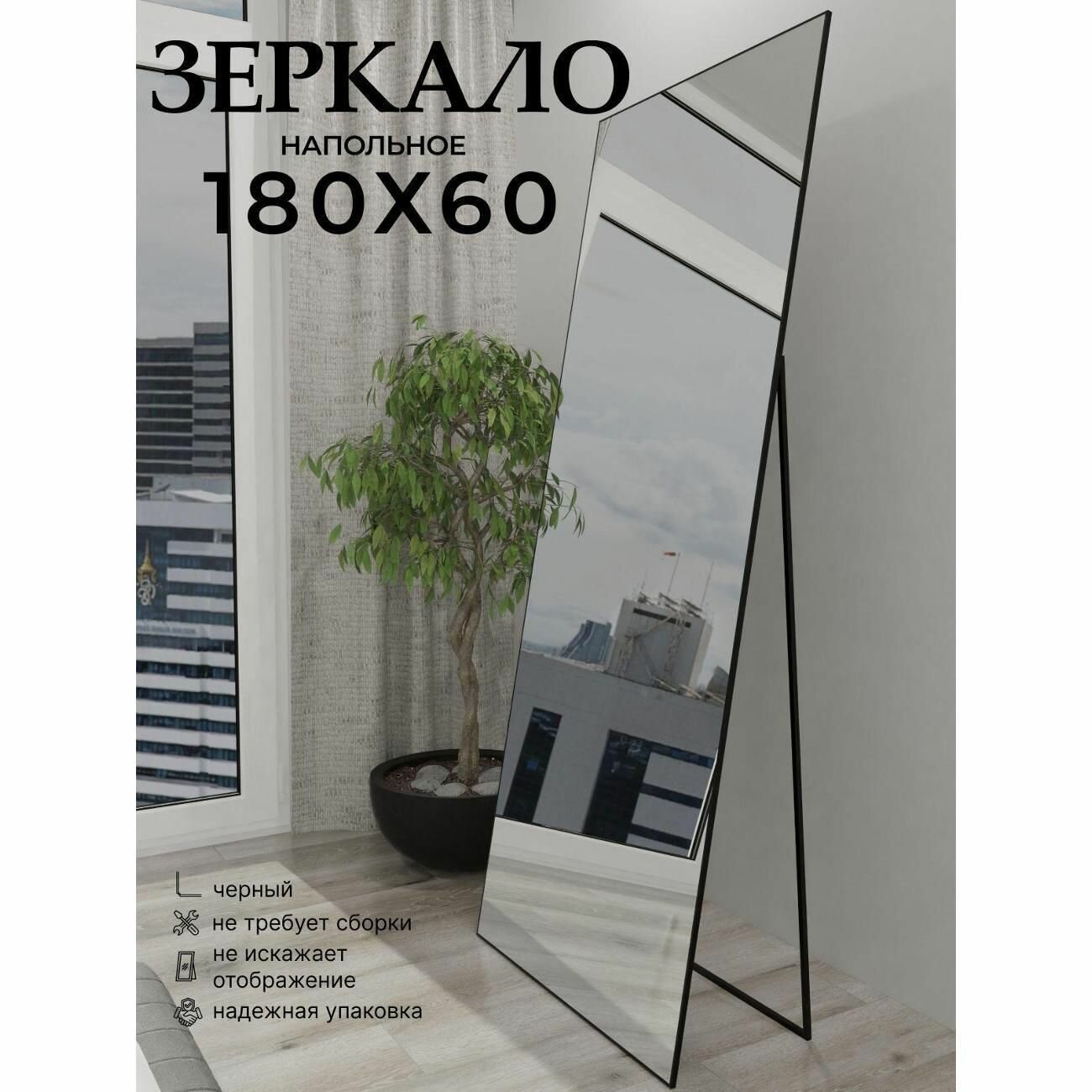Зеркало SSG MIRRORS Floor XL