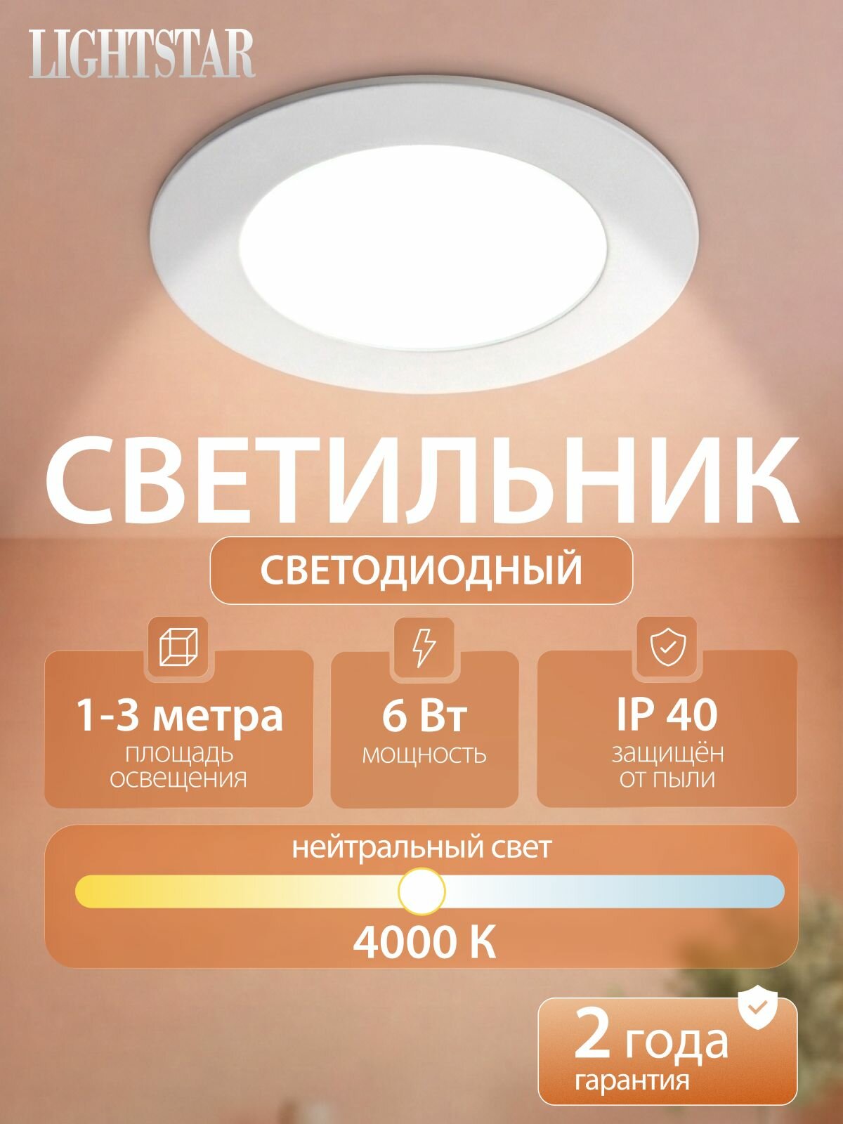 Светильник потолочный светодиодный встраиваемый Lightstar ZOCCO 223064, 4000K, 6W, круглый, белый нейтральный свет освещение