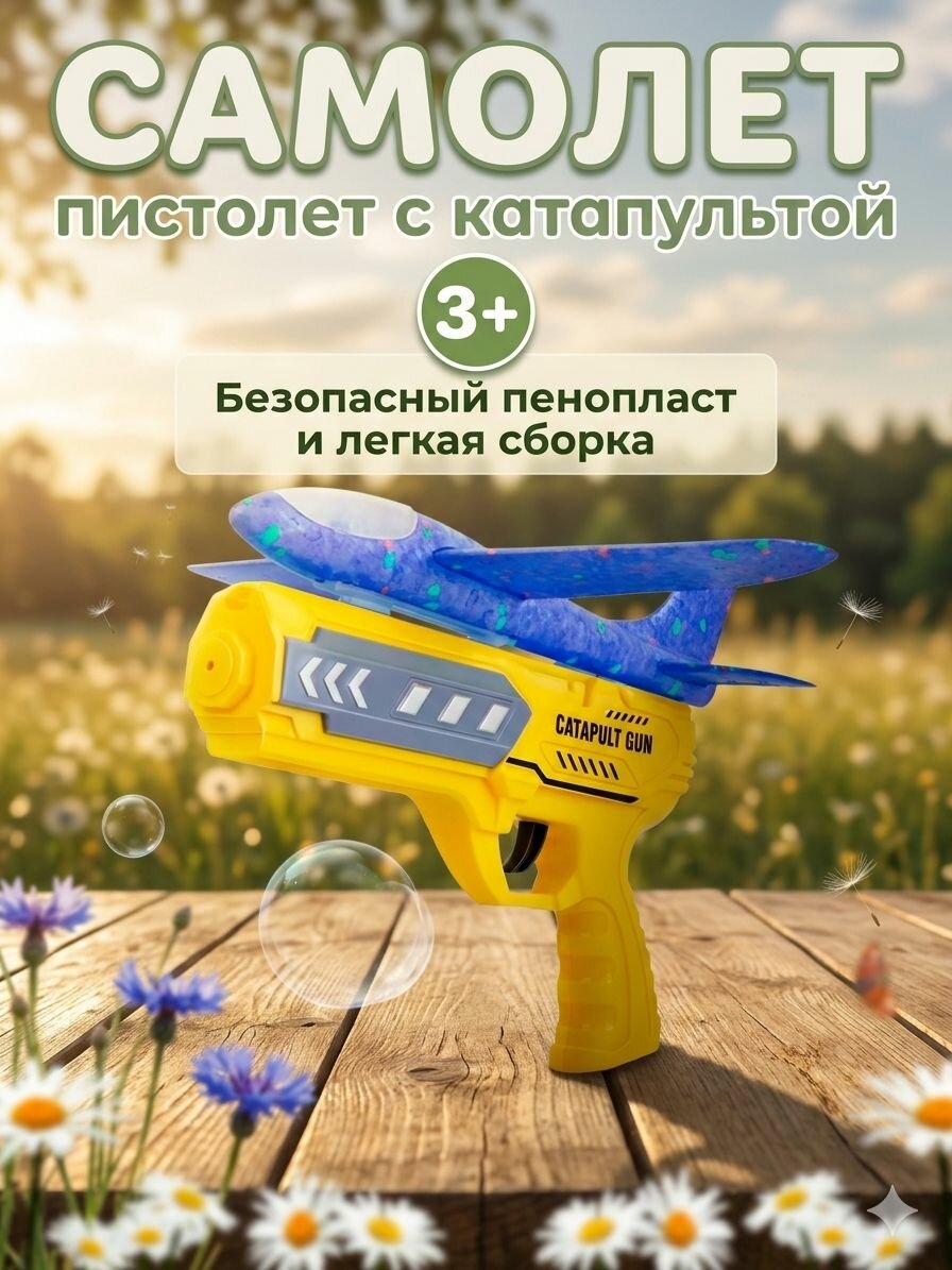 Самолет пистолет катапульта