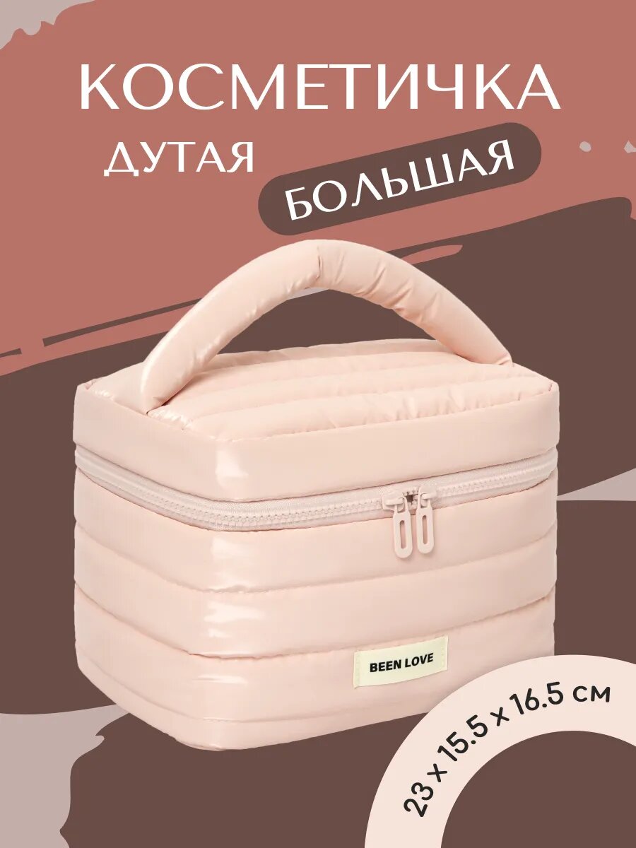 Косметичка
