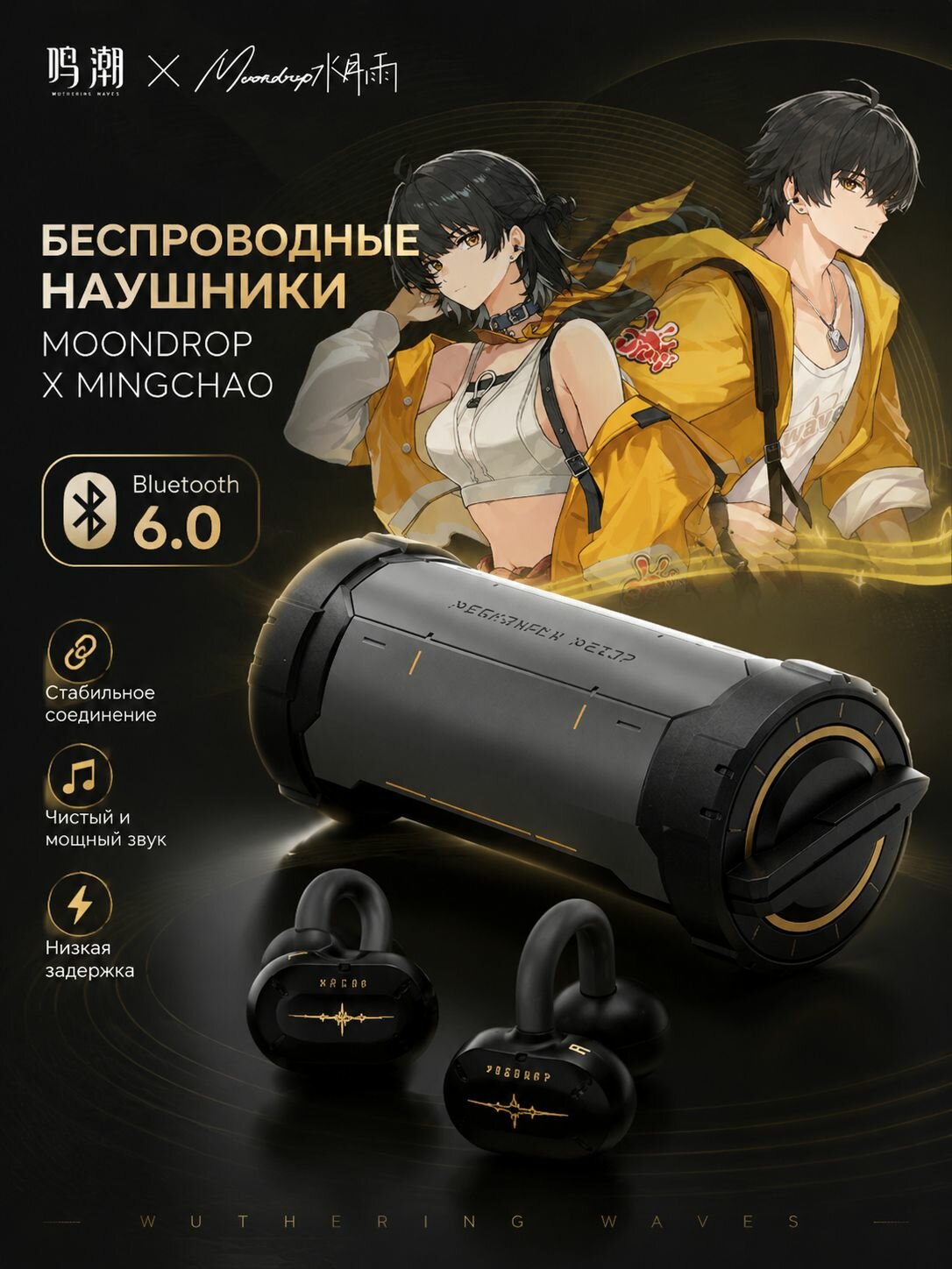 Лимитированная серия беспроводных наушников Wuthering Waves Moondrop, открытый дизайн, Bluetooth 6.0