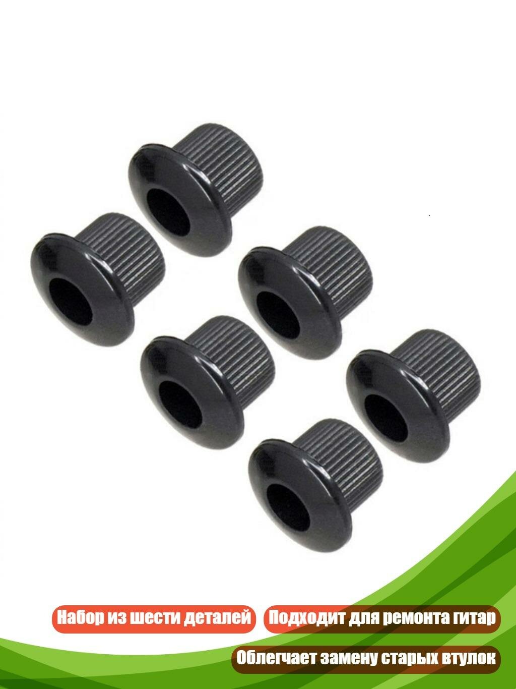 Колки для гитары 14.3x11мм 6 шт, Черный