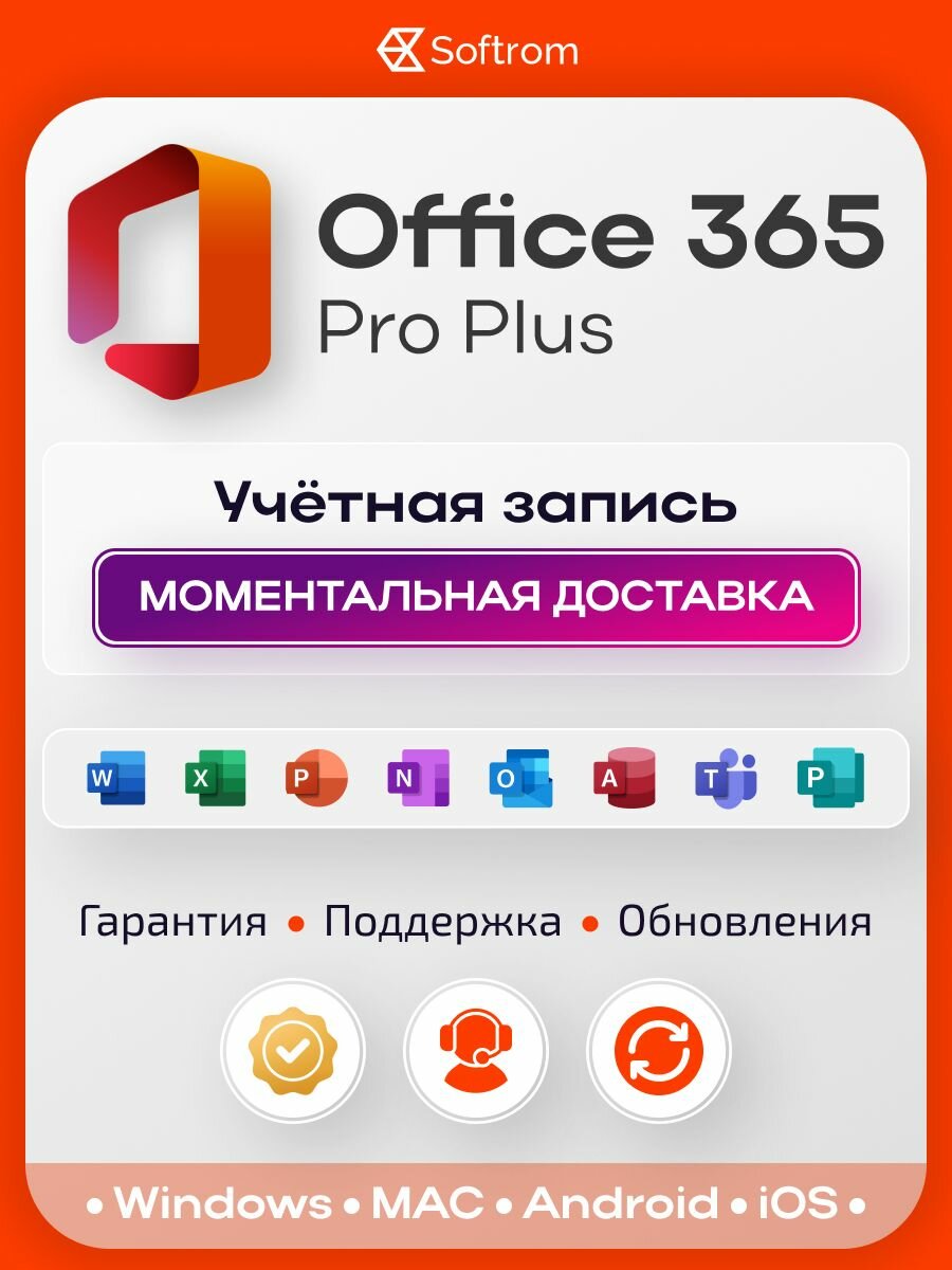 Office 365 Pro Plus / Новая учетная запись /15 Устройств / Моментальная доставка