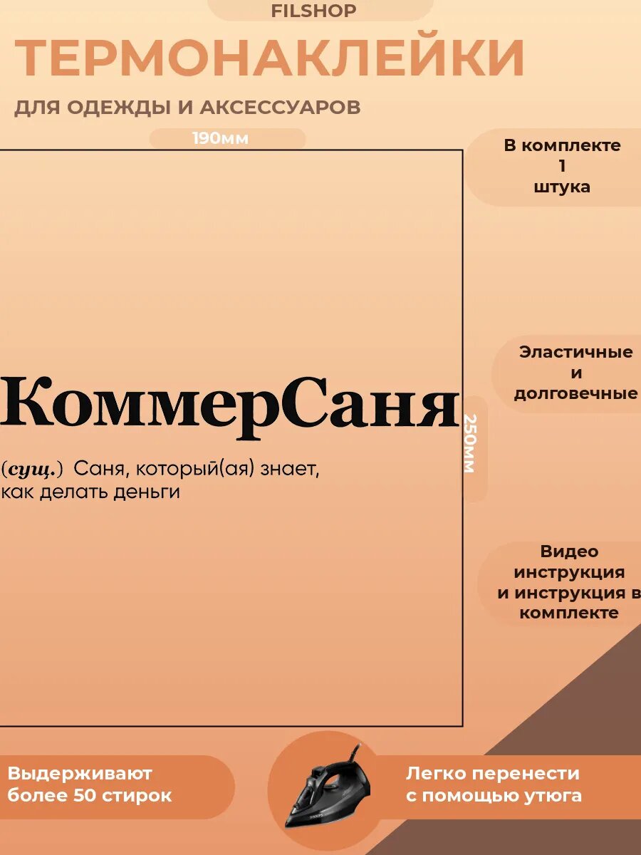 Термонаклейка на одежду прикол Саша