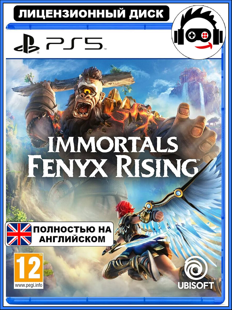 Игра Immortals Fenyx Rising (PS5 / PlayStation 5, Английская версия)