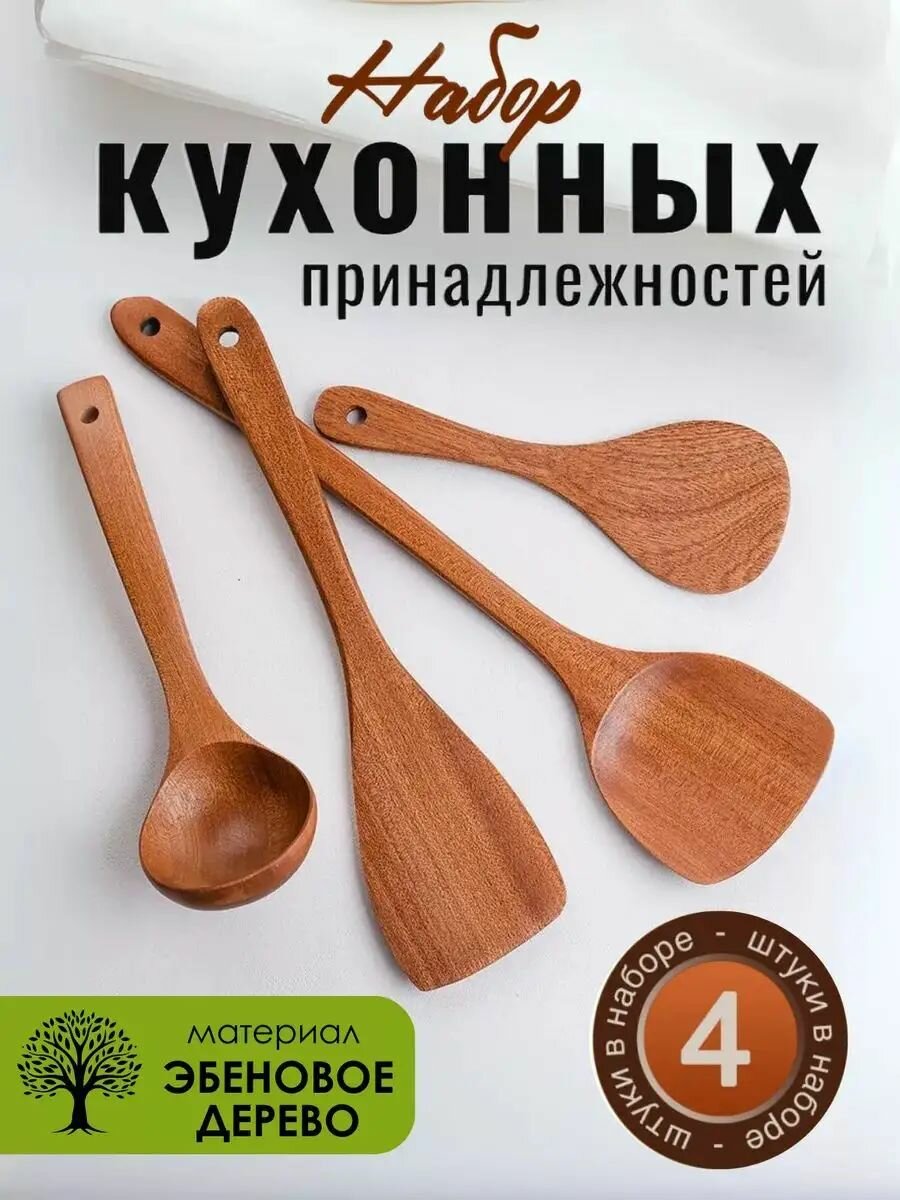 Набор кухонной навески, 4 предметов