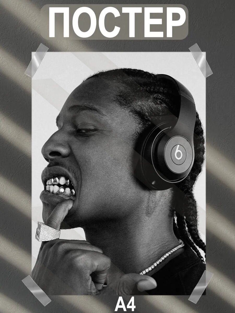 Постер интерьерный на стену а4 asap rocky