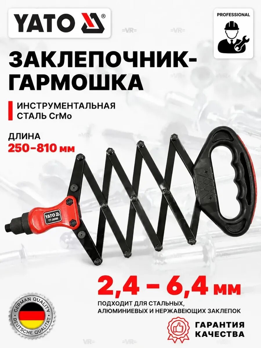 Заклепочник-гармошка клепальник для установки вытяжных заклёпок YATO YT-36060