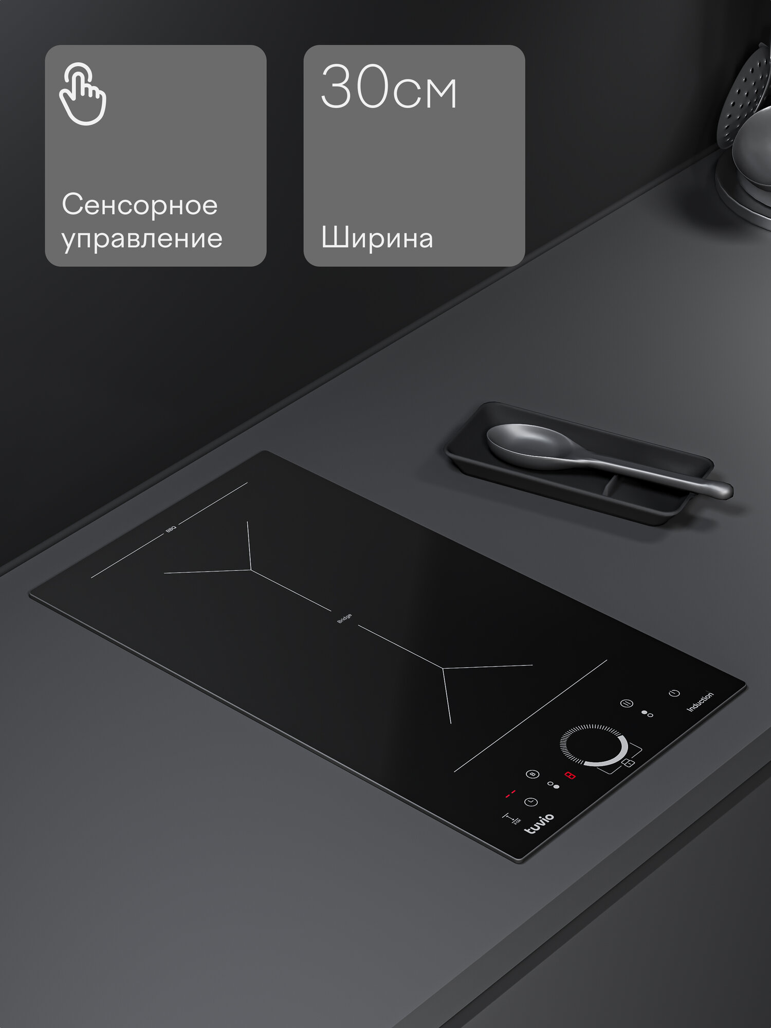 Индукционная варочная панель Tuvio HID86FBB1 — фото 11