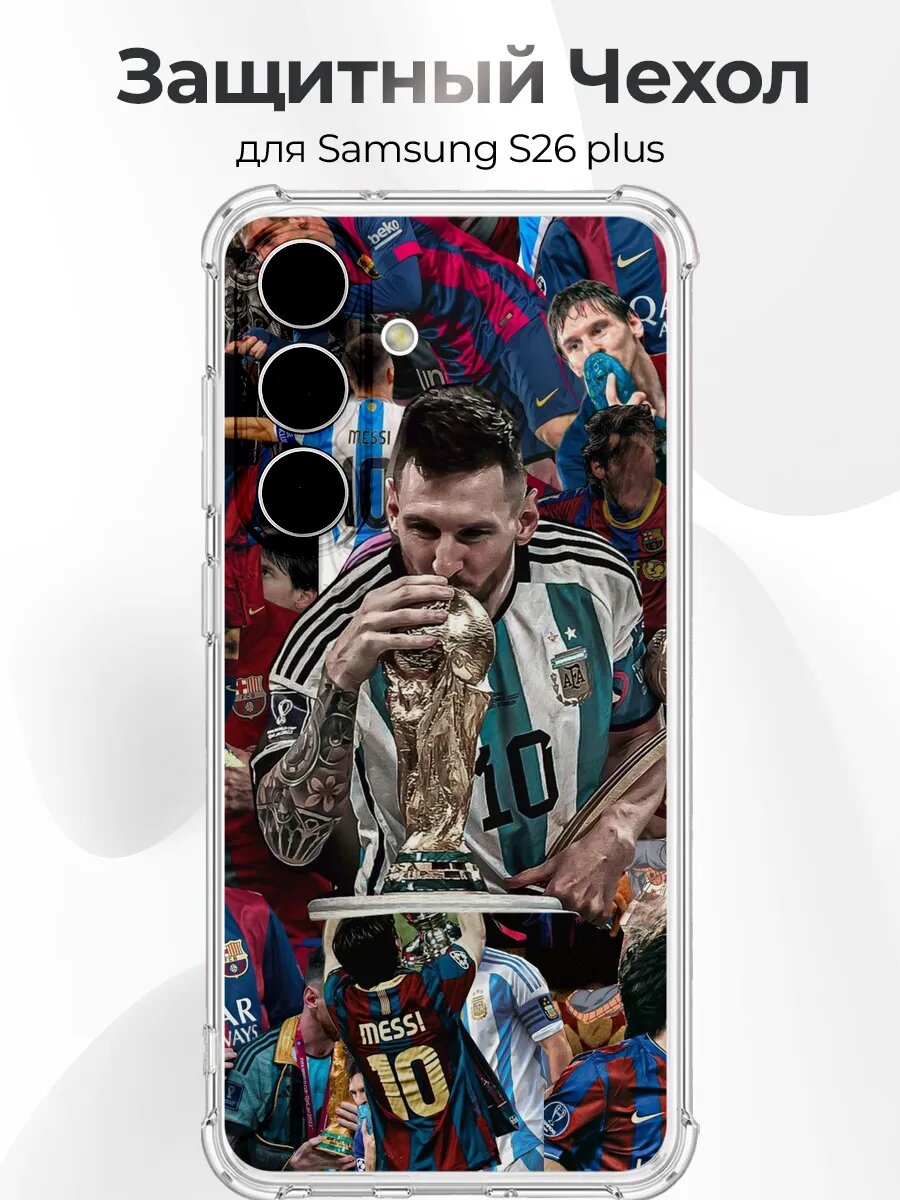 Чехол на Samsung S26 Plus Messi золотой кубок мира