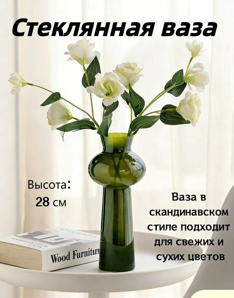 Ваза "Средневековый, простой", 28 см , Стекло, 1 шт