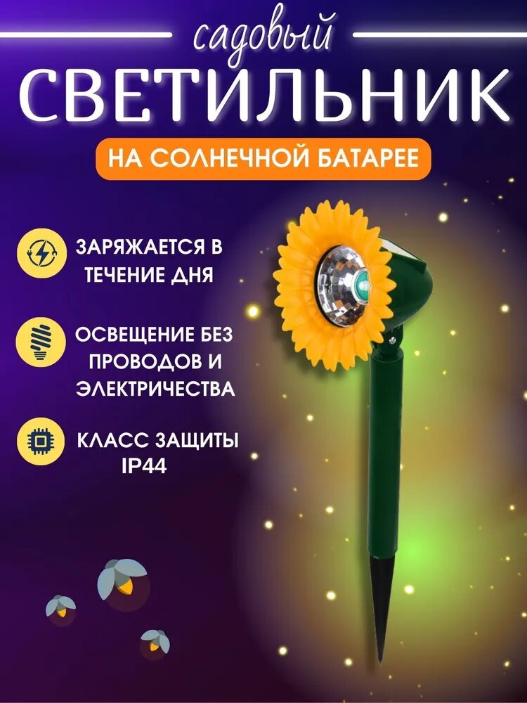 Светильник уличный садовый Фонарь на солнечной батарее для сада светодиодный Фонарик лампа беспроводная для освещения дома гаража и дачи 475-318