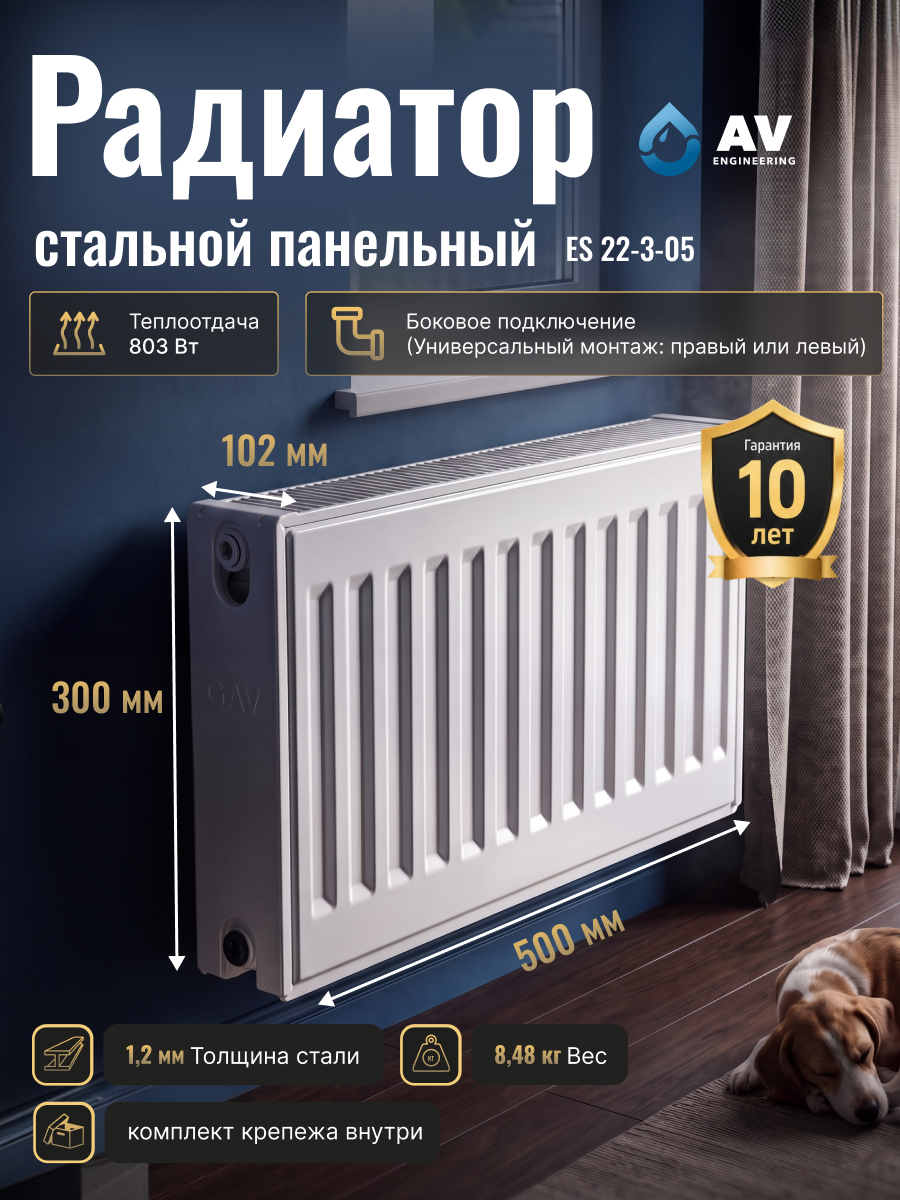 Радиатор отопления стальной панельный AV Engineering Expert ES 22-3-05 300х500 мм (AVE-22305S)