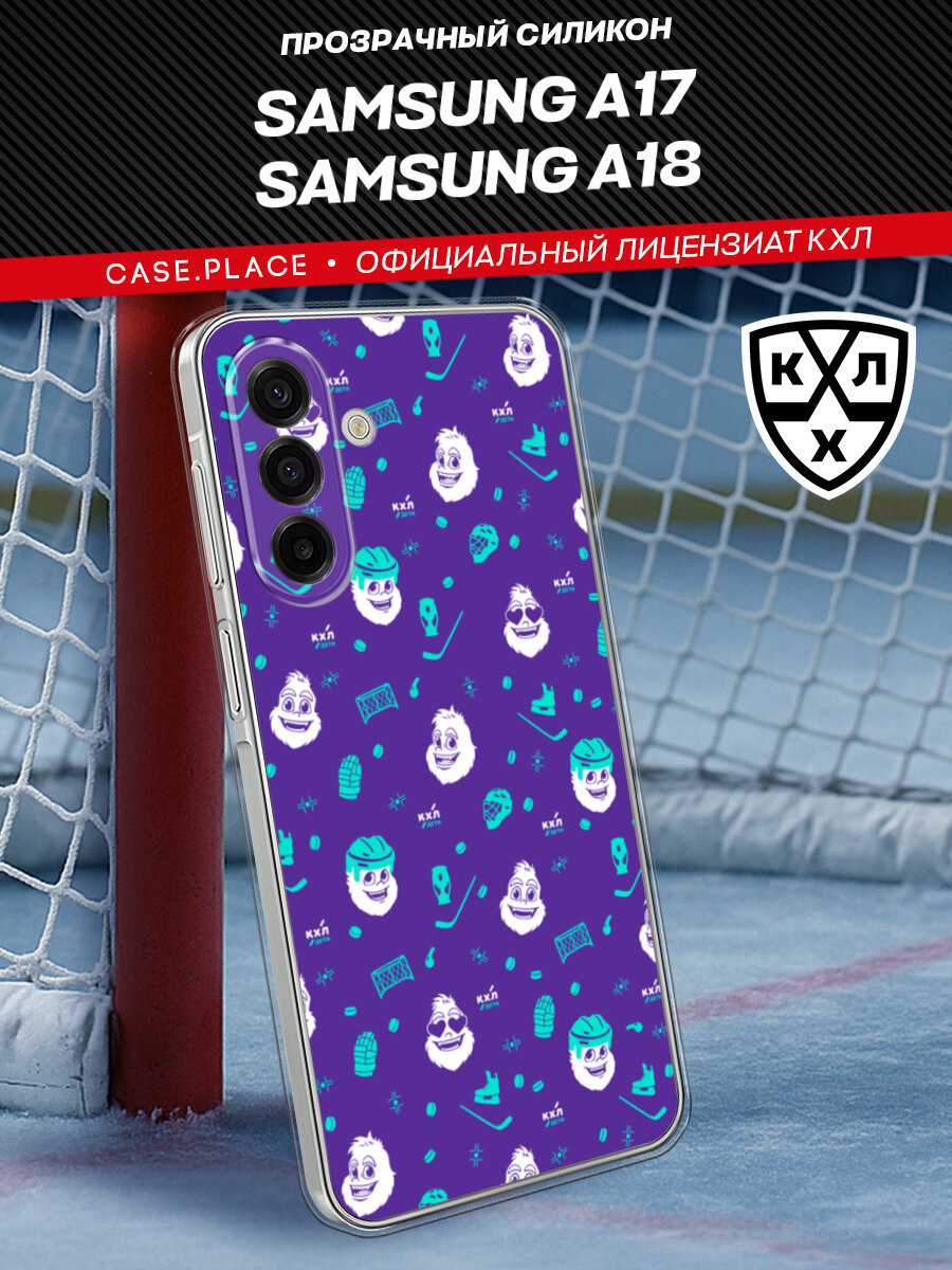 Силиконовый чехол на Samsung A17 / Самсунг А17 с принтом КХЛ. Крут