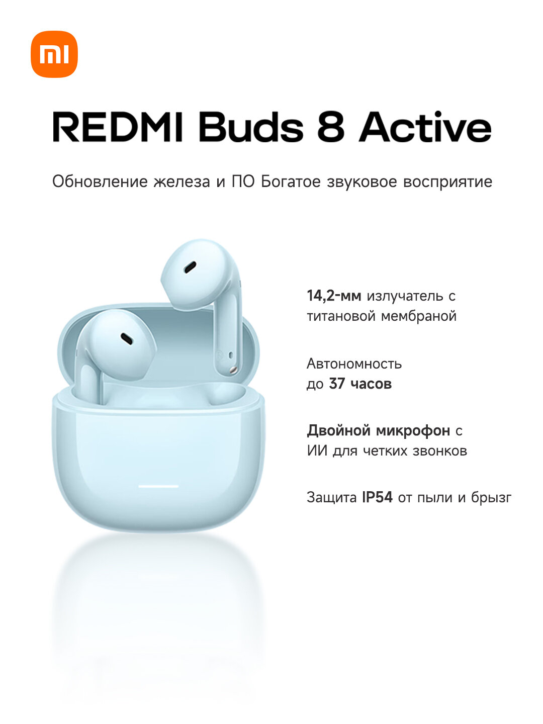 Полувнутриканальные TWS‑наушники REDMI Buds 8 Active,14,2мм, Bluetooth5.4, до37ч, IP54