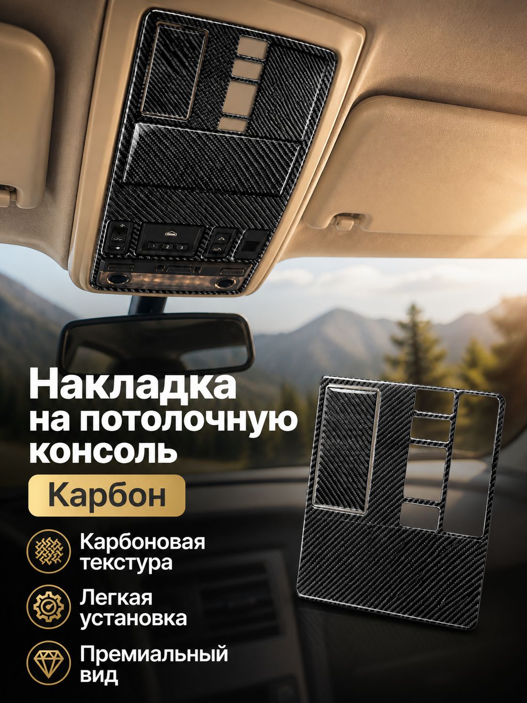 Бмв х5 е53 тюнинг карбоновая накладка на потолочную консоль салона