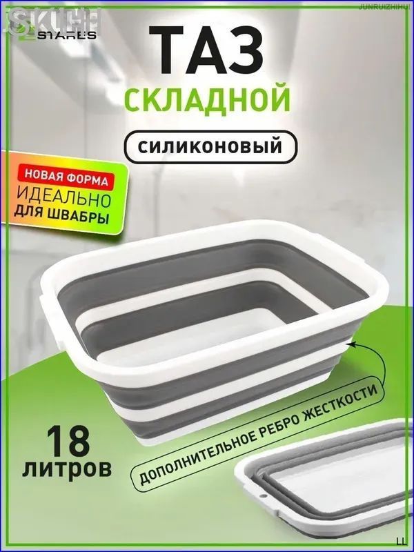 Таз 18 л 1 шт складная конструкция, Артикул: 5695754204, Цвет: Серый, белый