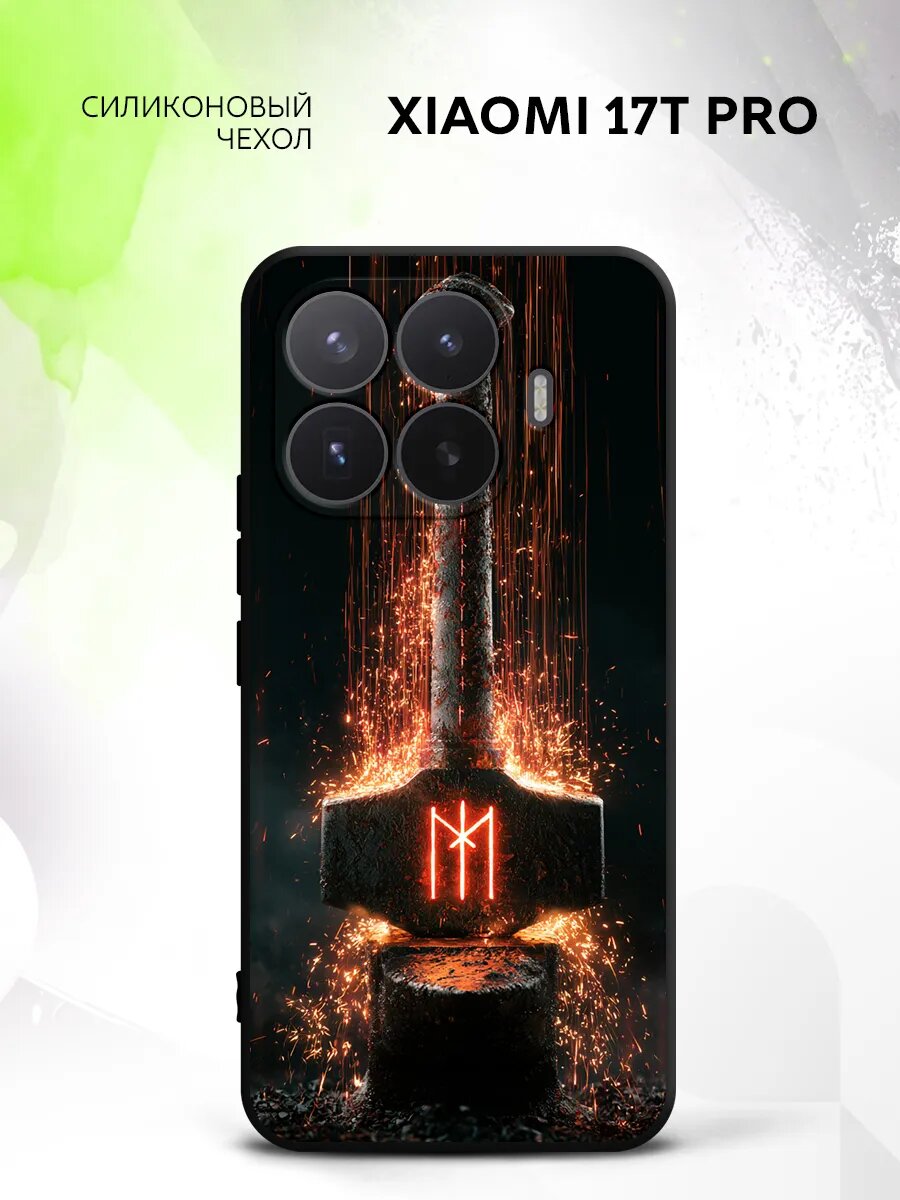 Чехол на Xiaomi 17T Pro, Сяоми 17Т Про бампер, противоударный, с принтом молот руны кувалда