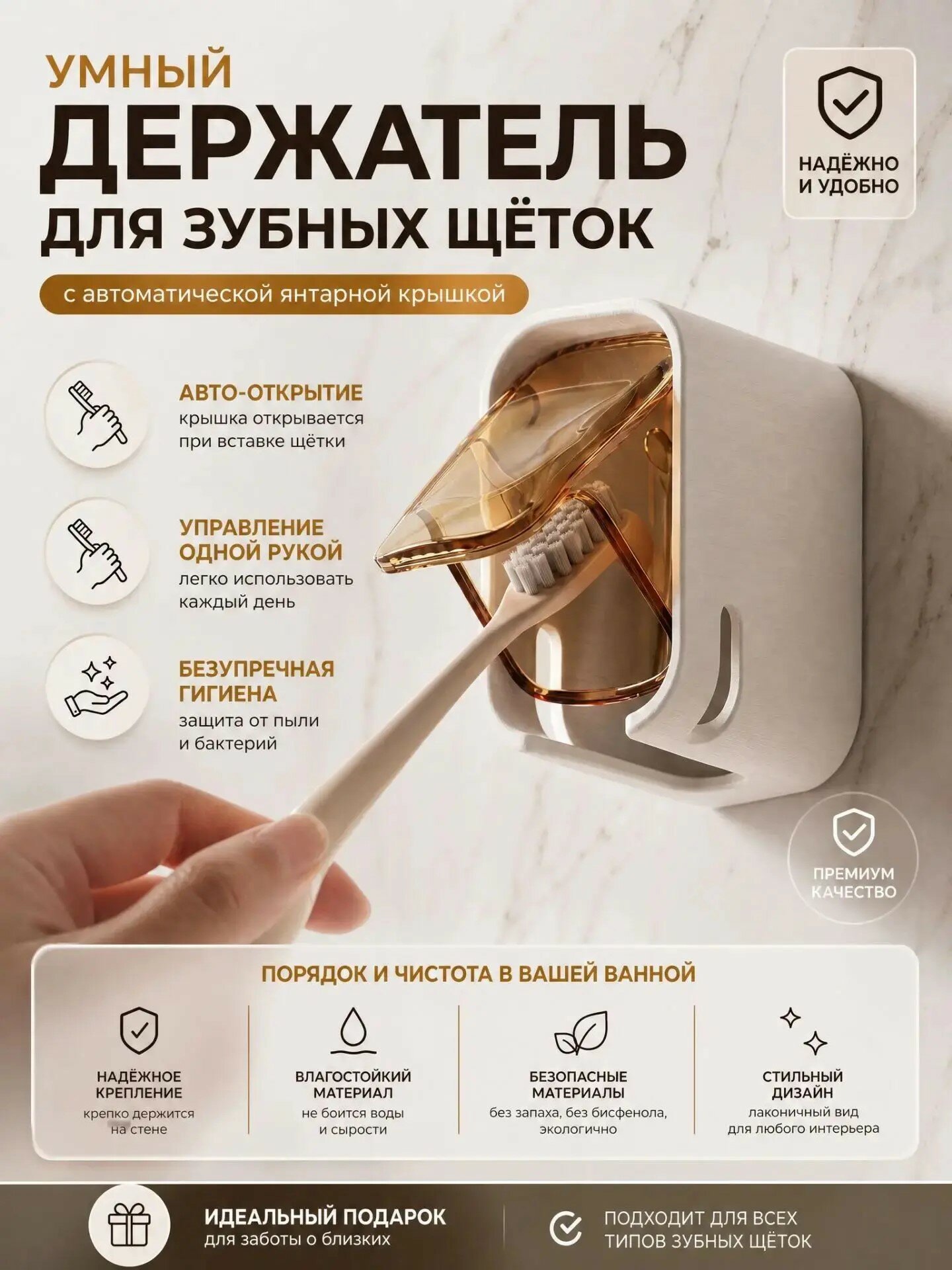 Умный держатель для зубных щеток с авто-открытием Настенный органайзер с защитой от пыли и брызг Без сверления Премиум ABS-пластик (белый/янтарный)
