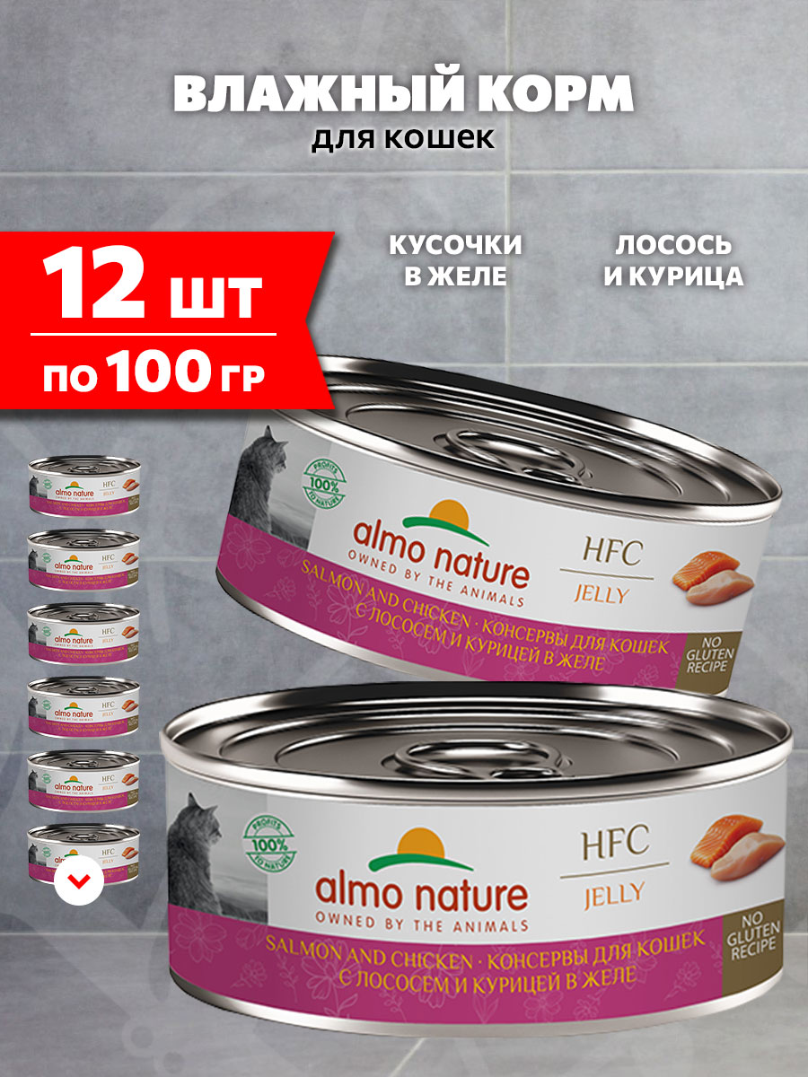 Корм влажный Almo Nature Cat Hfc Jelly для кошек, лосось, курица в желе, 100 г 12 шт