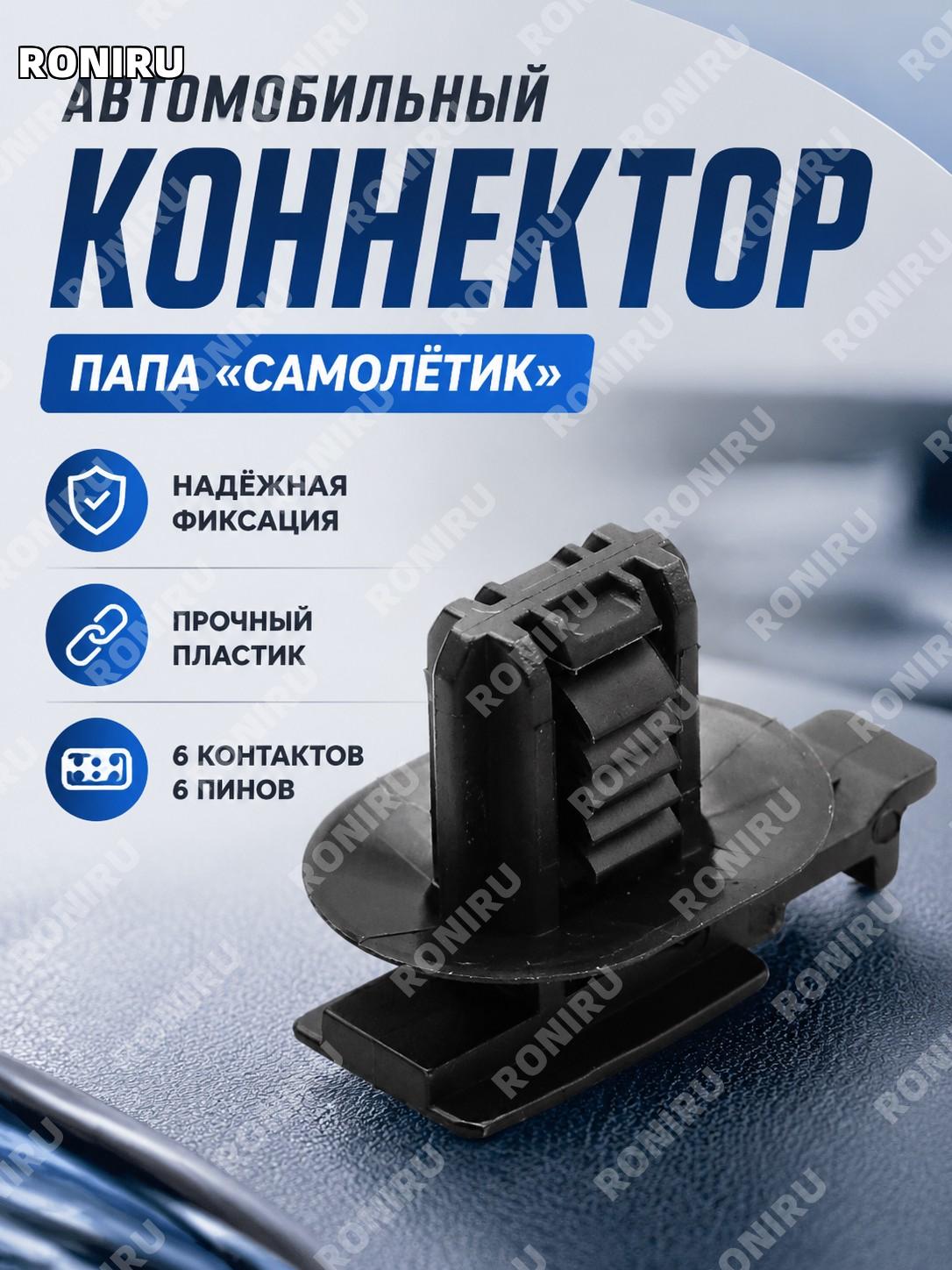 Мужской авиационный разъем 1J0973833, штекер 6 контактов 1J0 973 833 для соединения электрических цепей и монтажа