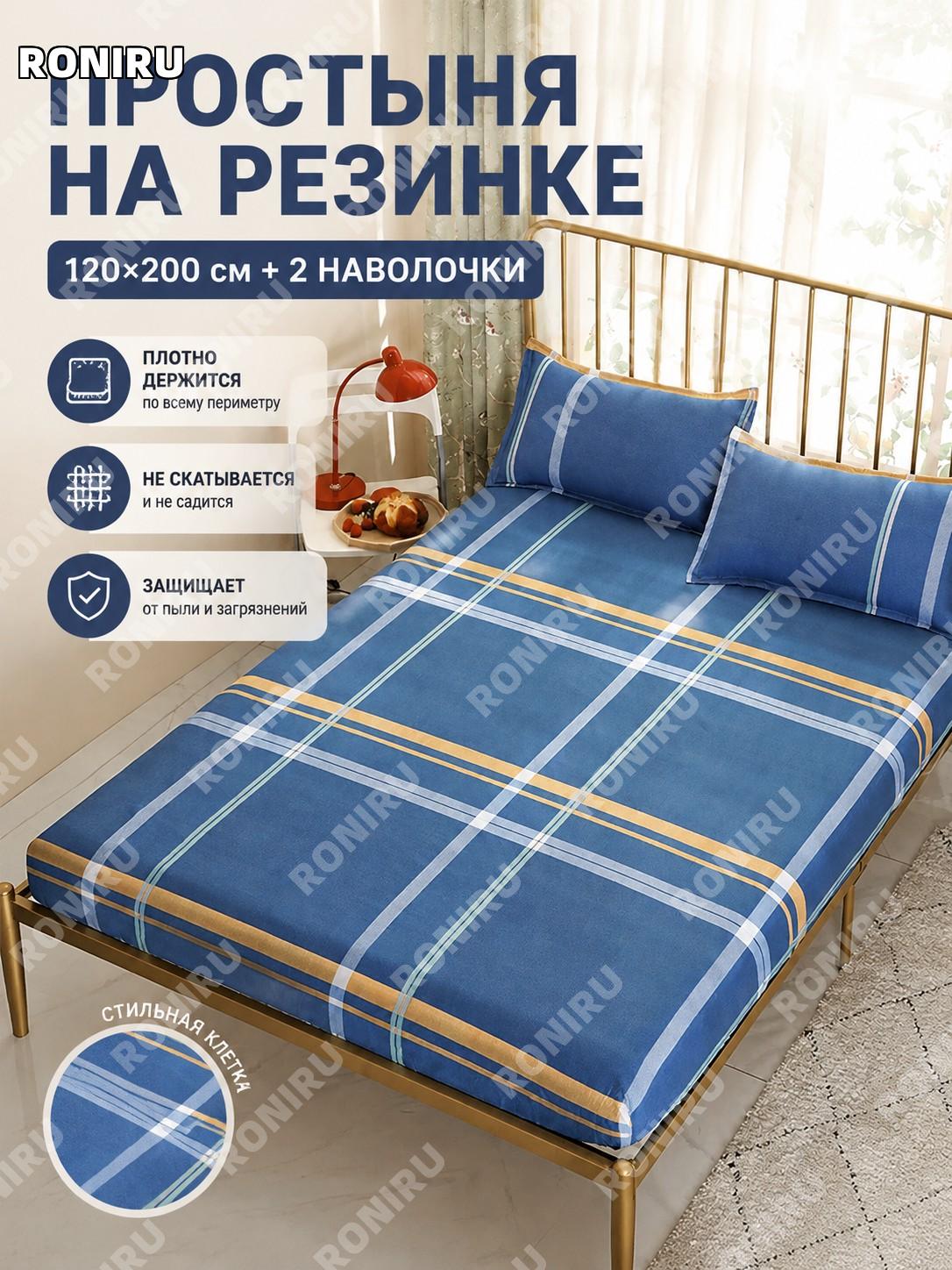 Простыня на резинке 120×200 см с чехлом для матраса синяя с принтом, 2 наволочки в комплекте из химического волокна