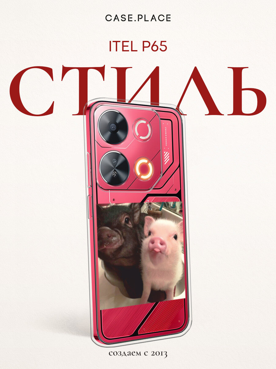 Чехол на Itel P65 / Ител P65 с принтом Два поросенка, прозрачный