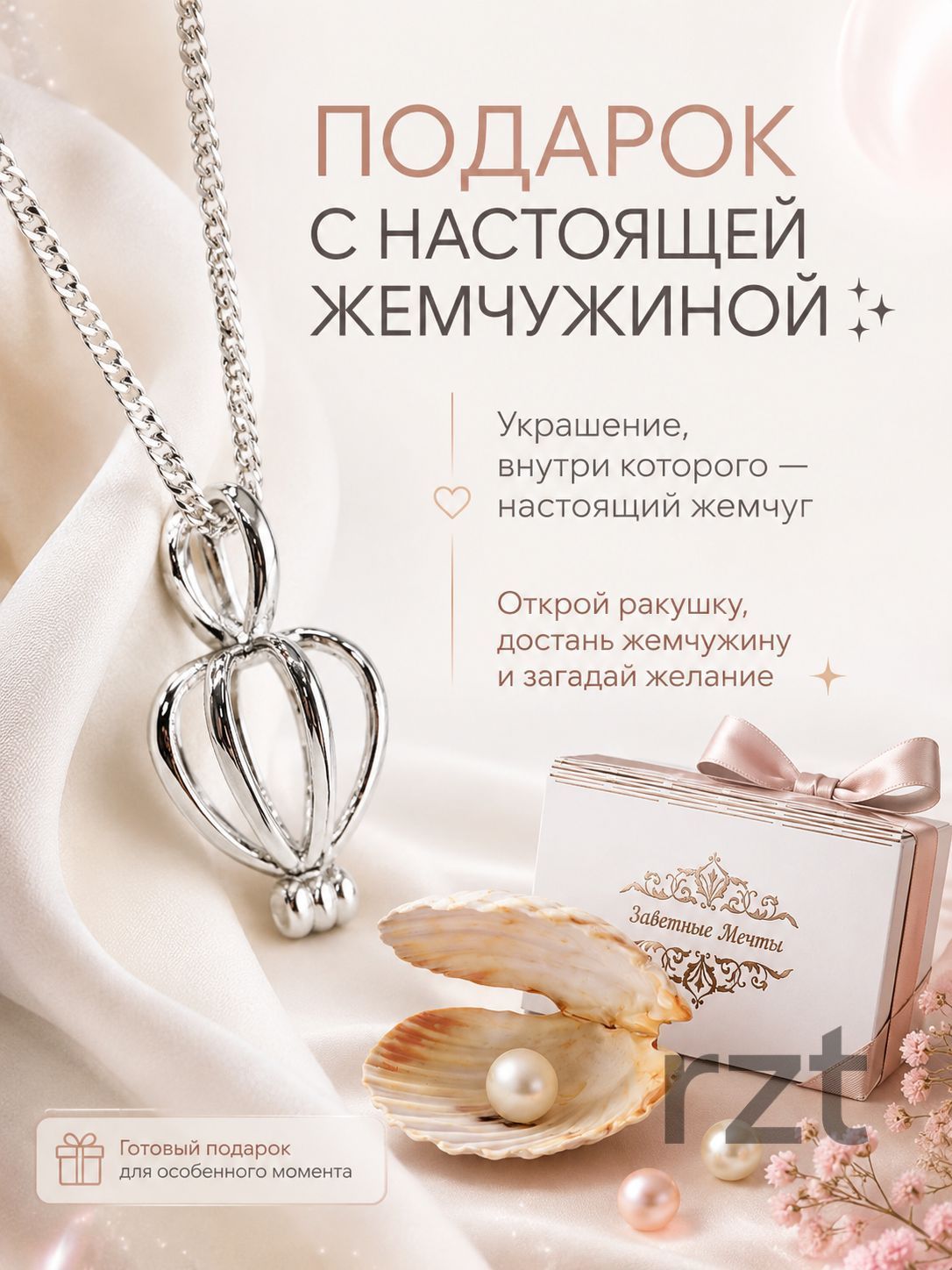 Набор "Заветные мечты капля" / Необычный подарок на день рождения / Выпускной