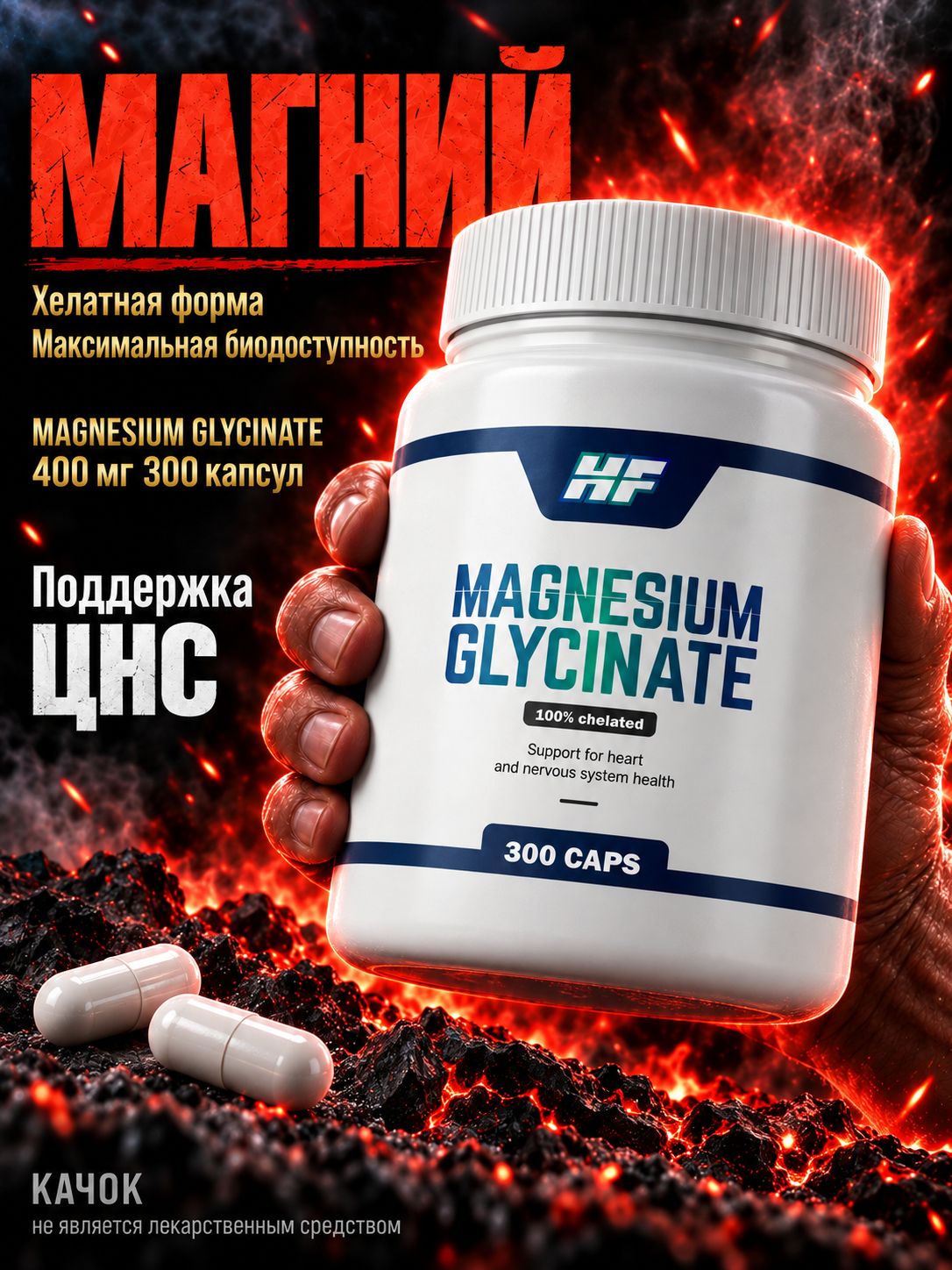 Биологически активная добавка к пище "Магний Глицинат + Р-5-Р", "Magnesium Glycinate + Р-5-Р" 300к