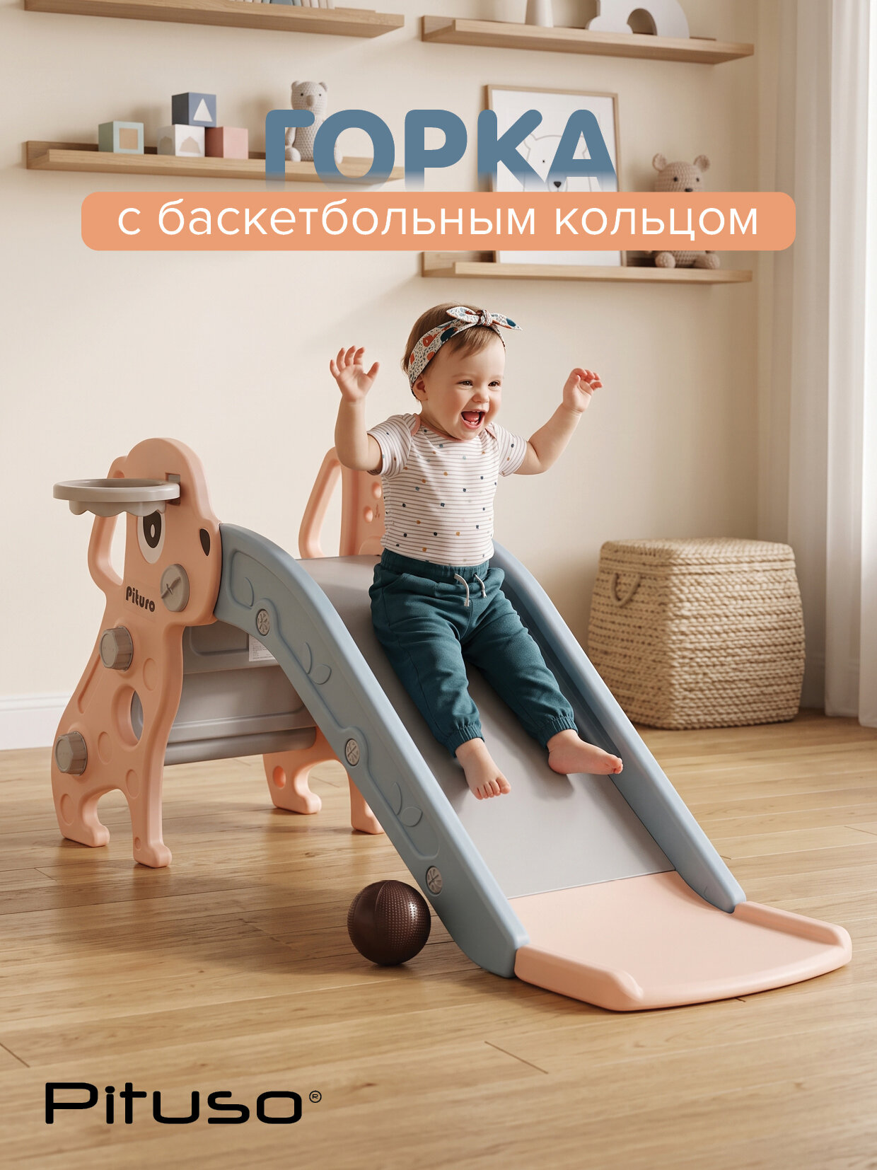 Горка детская для дома и улицы Pituso Мопсик, игровой комплекс 2 в 1 с баскетбольным кольцом, цвет бежевый