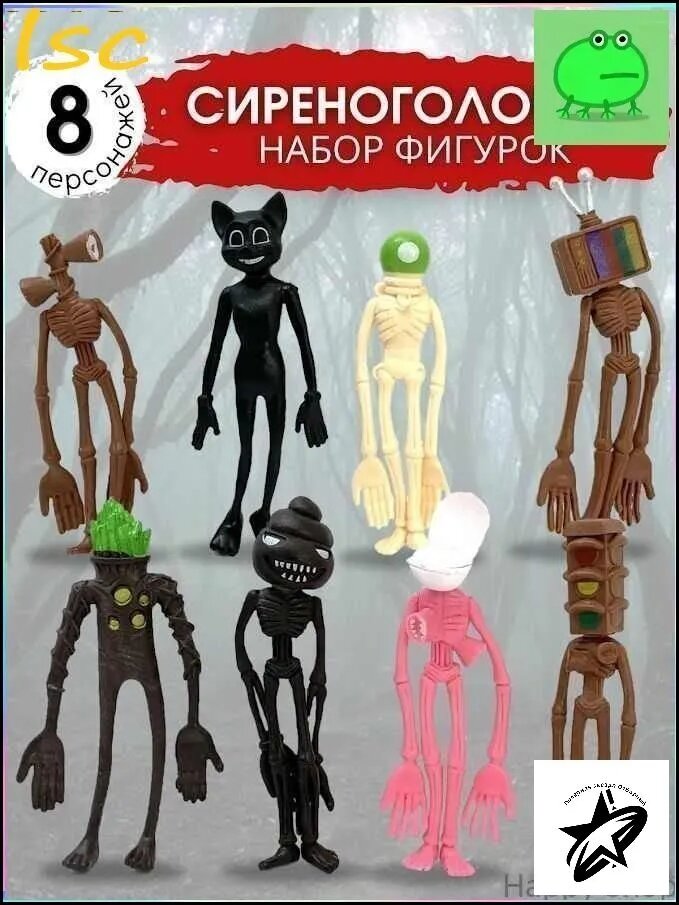 Набор фигурок Сиреноголовых 8шт / Персонажи Сиреноголовый + Картун Кэт (высота фигурок 12см) №1402