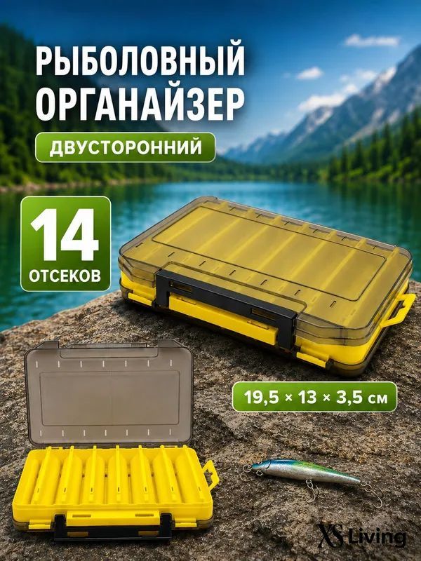 Органайзер для рыболовных приманок двухсторонний, коробка для воблеров и блёсен, 14 отсеков, 19,5 13 3,5 см желтый