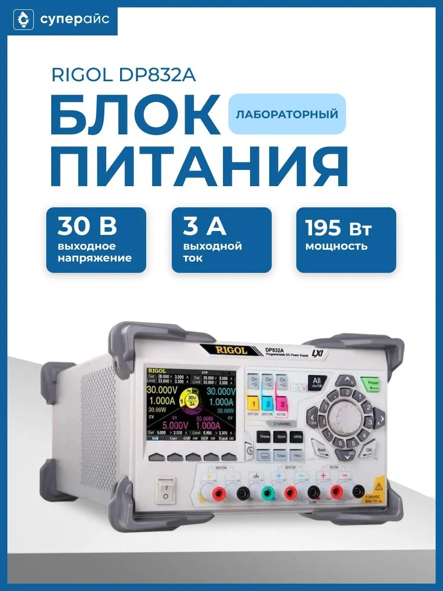 Источник питания (блок питания) RIGOL DP832A