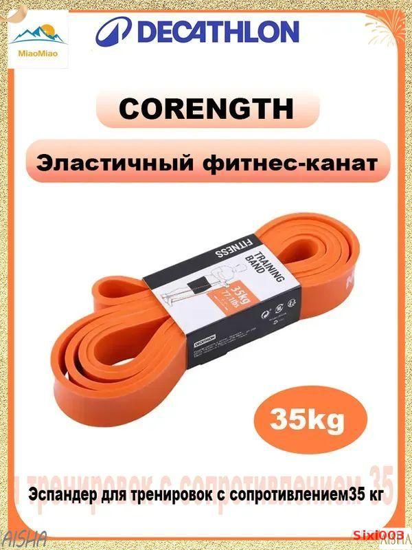 Эспандер лента CORENGTH 35 кг, оранжевая, для силовых тренировок и подтягиваний