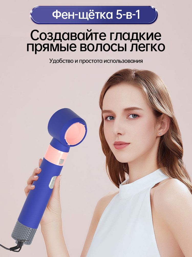Многофункциональный стайлер 5-в-1: Термощётка, фен и плойка с автоматической навивкой