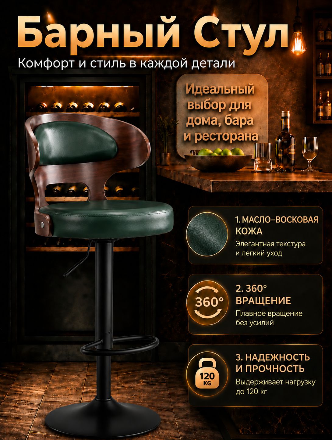 Джазовый стул Барный стул, 1 шт.