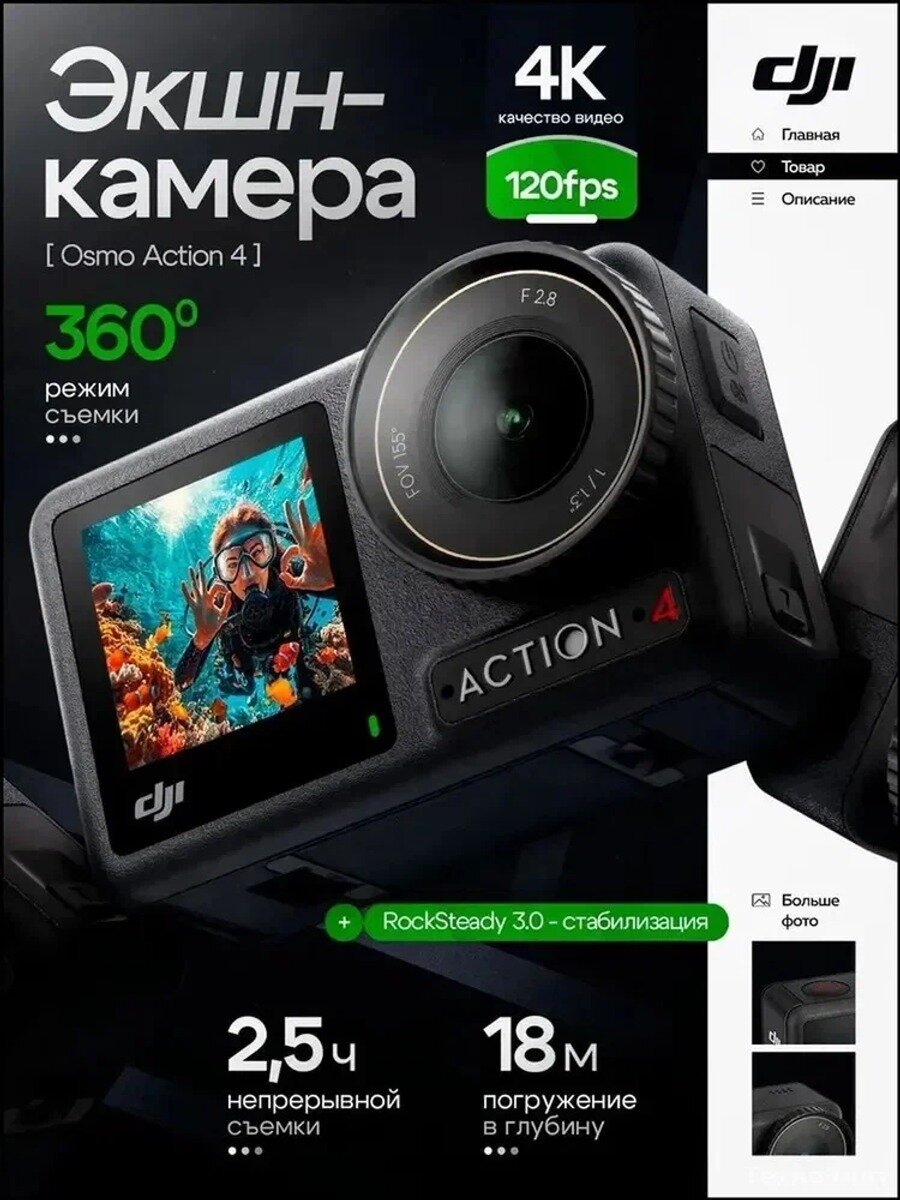 Экшн-камера Osmo Action 4 Standart Combo, Вес товара, г 450, Цвет Разноцветный