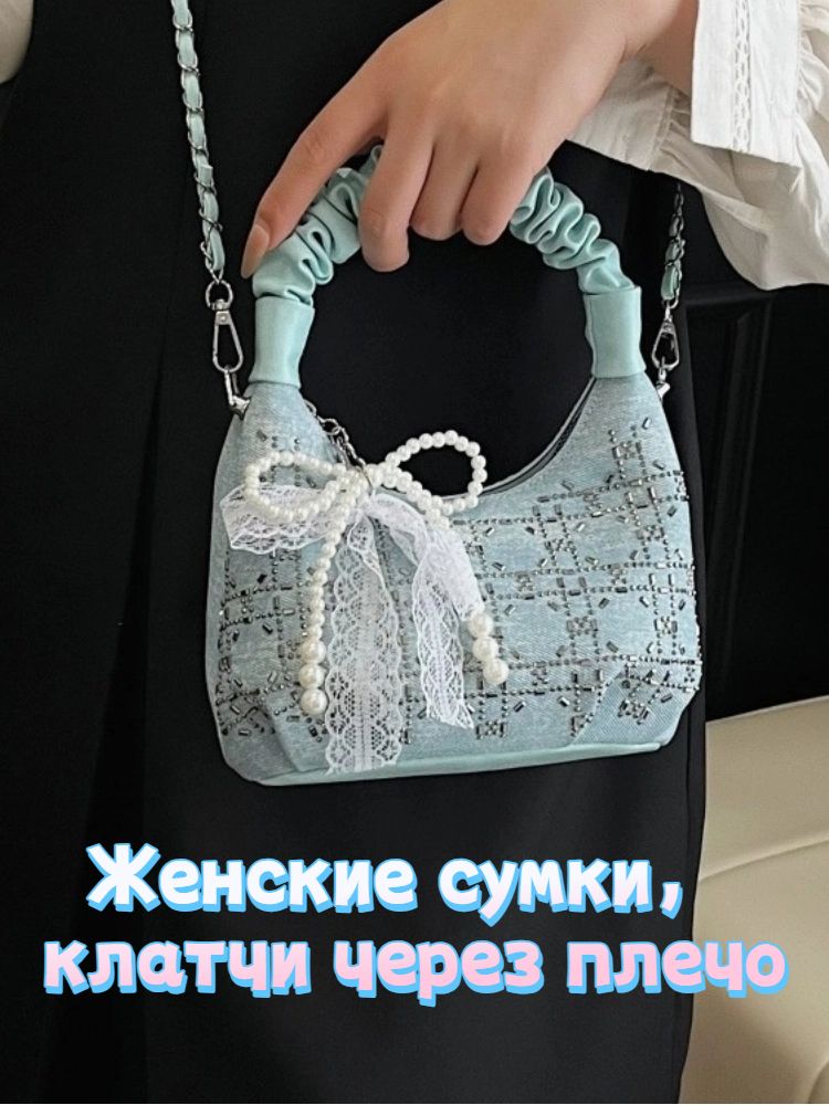Сумка кросс-боди