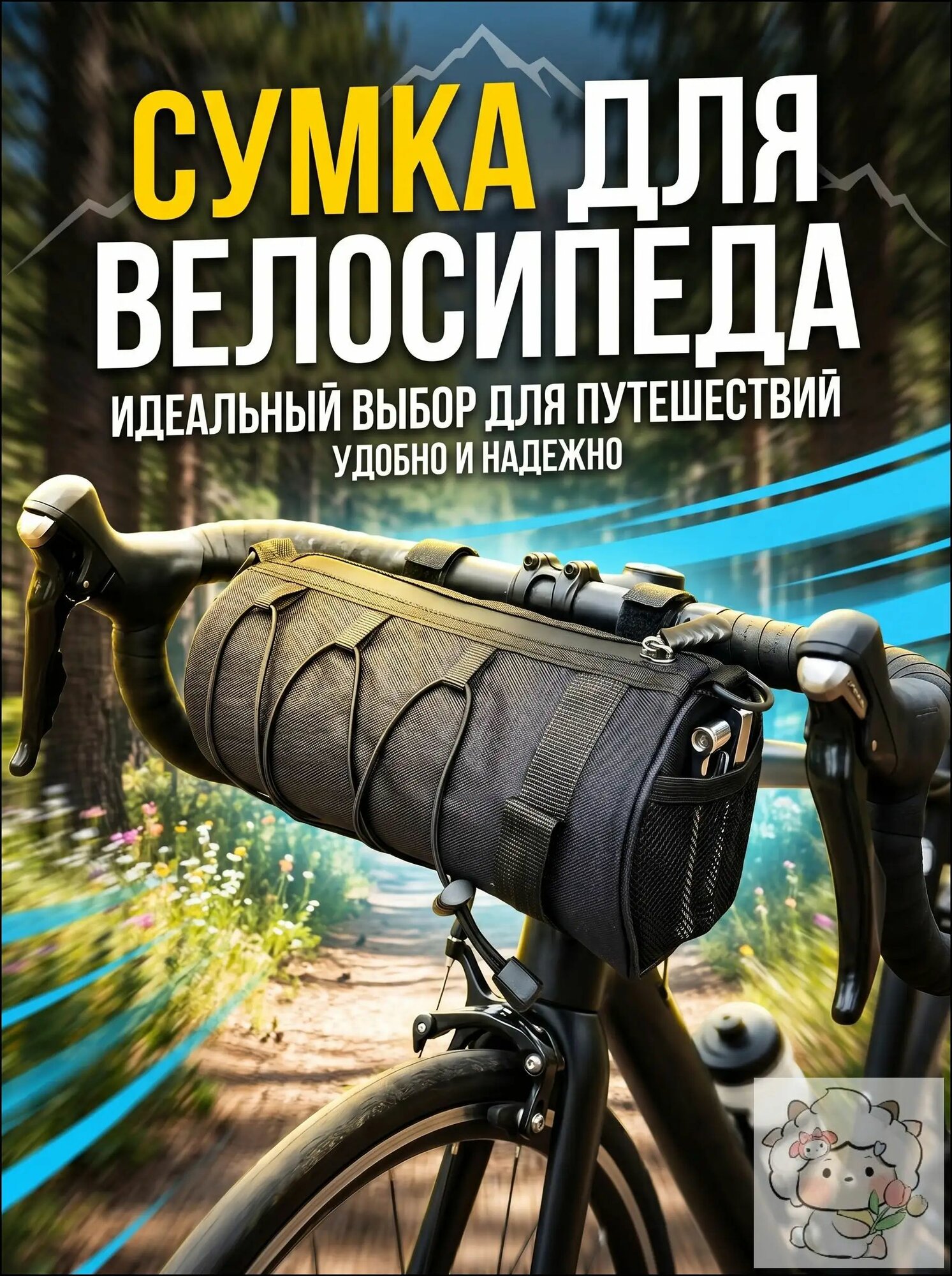 Сумка для перевозки велосипеда черная 10x22.5x11 сантиметров, Объем 10 литров, Легкий вес 100 граммов