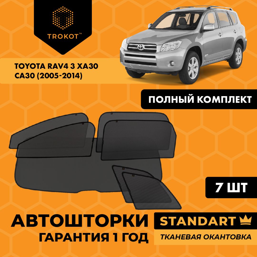 TROKOT / Автошторки STANDART на Toyota RAV4 (3) (XA30, CA30) (2005-2014) Внедорожник 5 дв, Полный комплект из 7 экранов
