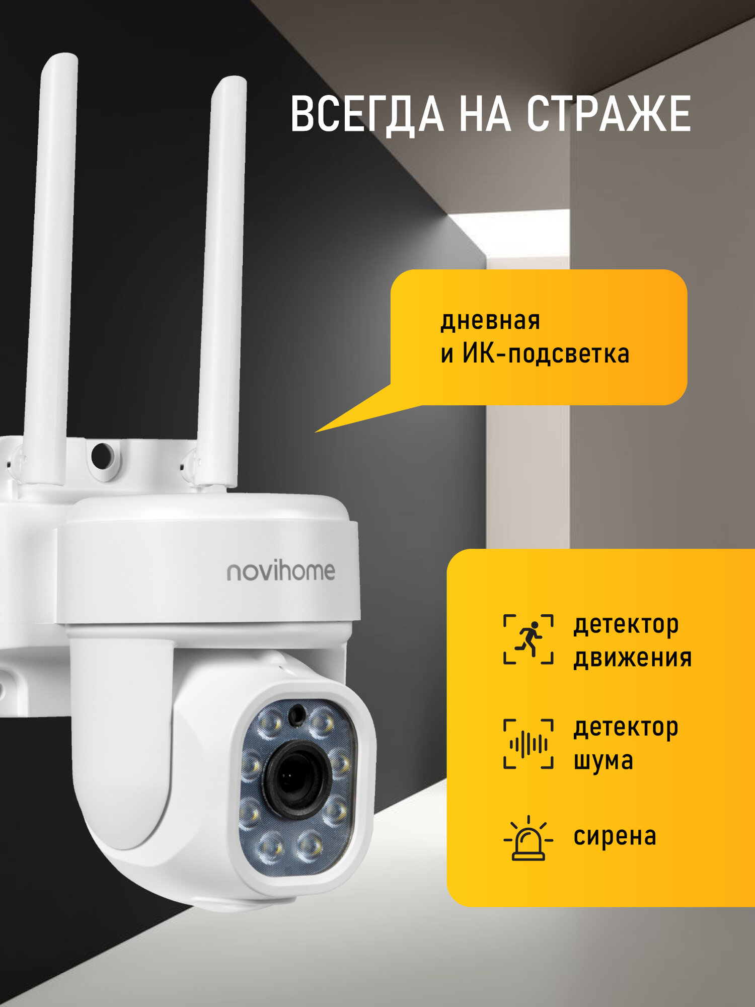 Камера видеонаблюдения уличная NOVIHOME FIREBALL — фото 1