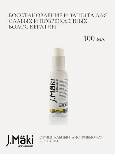 Изображение товара Несмываемый уход для волос кератин, 100 мл, J.Maki professional