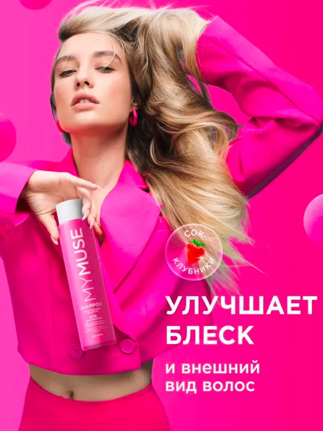 Укрепляющий шампунь MYMUSE SOS, для восстановления волос, 400 мл — фото 1