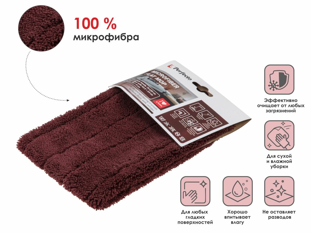 Сменная насадка PERFECTO LINEA для швабры из микрофибры венге (44-432128)